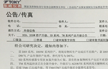 DS9，DS9W停產(chǎn)升級(jí)，SD系列、TM系列產(chǎn)品升級(jí)公告