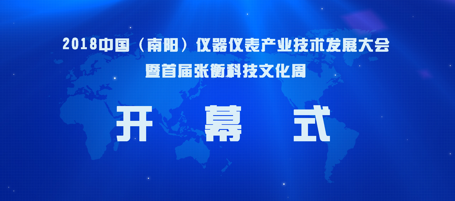 TOKY Electric Co., Ltd. participated in the 2018 China (Nanyang) Instrumentation Industry Technology Development Conference