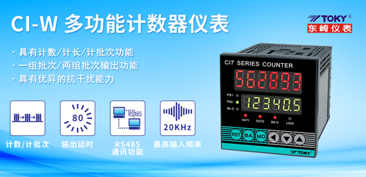 新品上市│CI-W系列增強版多功能計數(shù)器