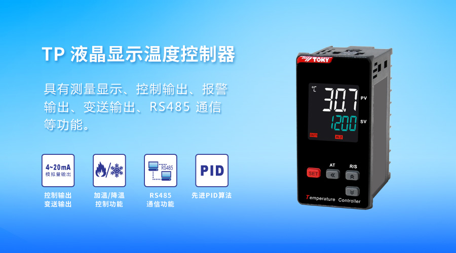 新品預(yù)告│TP系列液晶顯示溫控器（外觀全面升級）