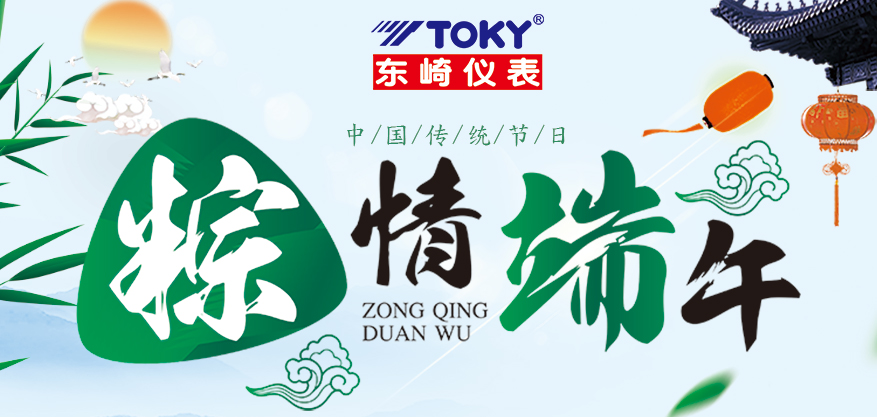 濃情端午，共歡度！