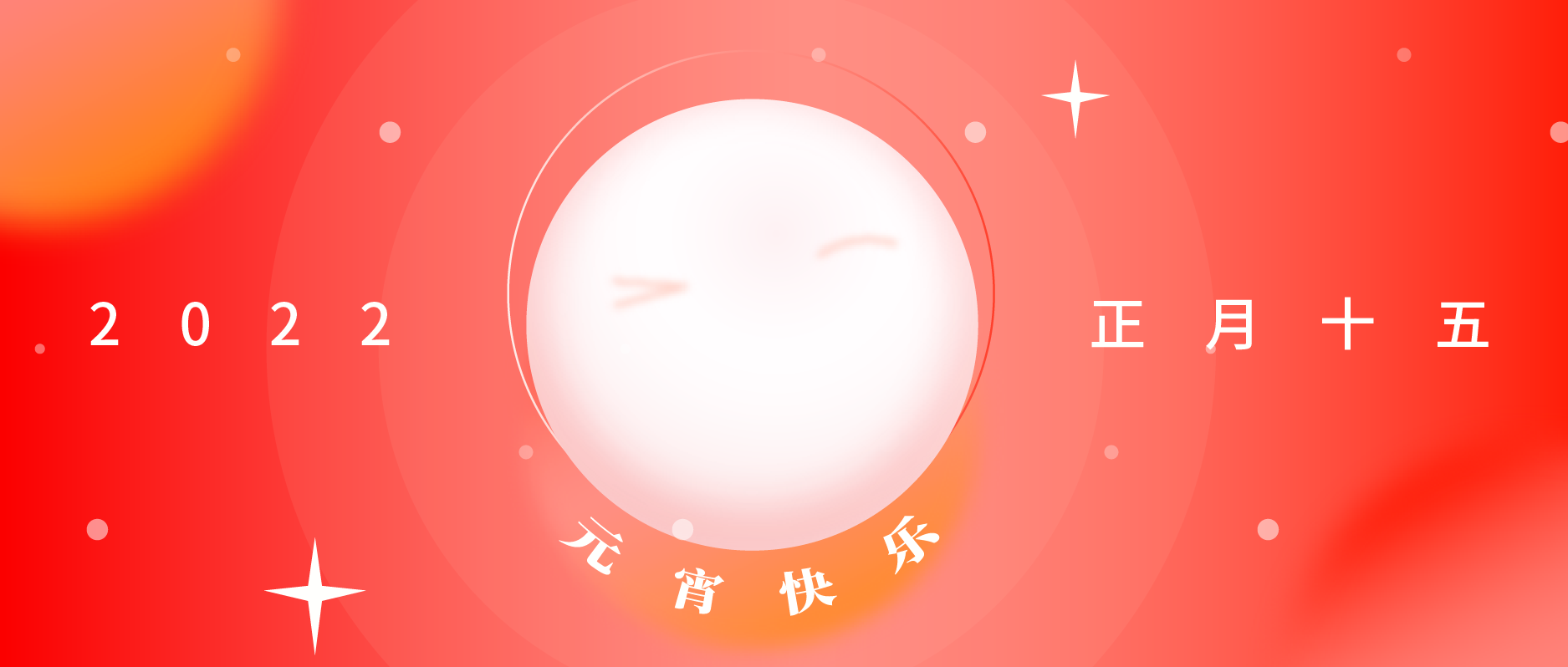 月映良宵，樂享團圓