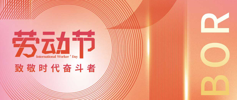五一勞動節(jié)｜向一線勞動者致敬！