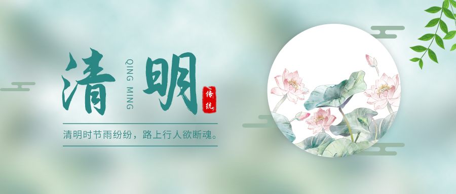 一朝風(fēng)起正清明，湖畔尋春亦傾城