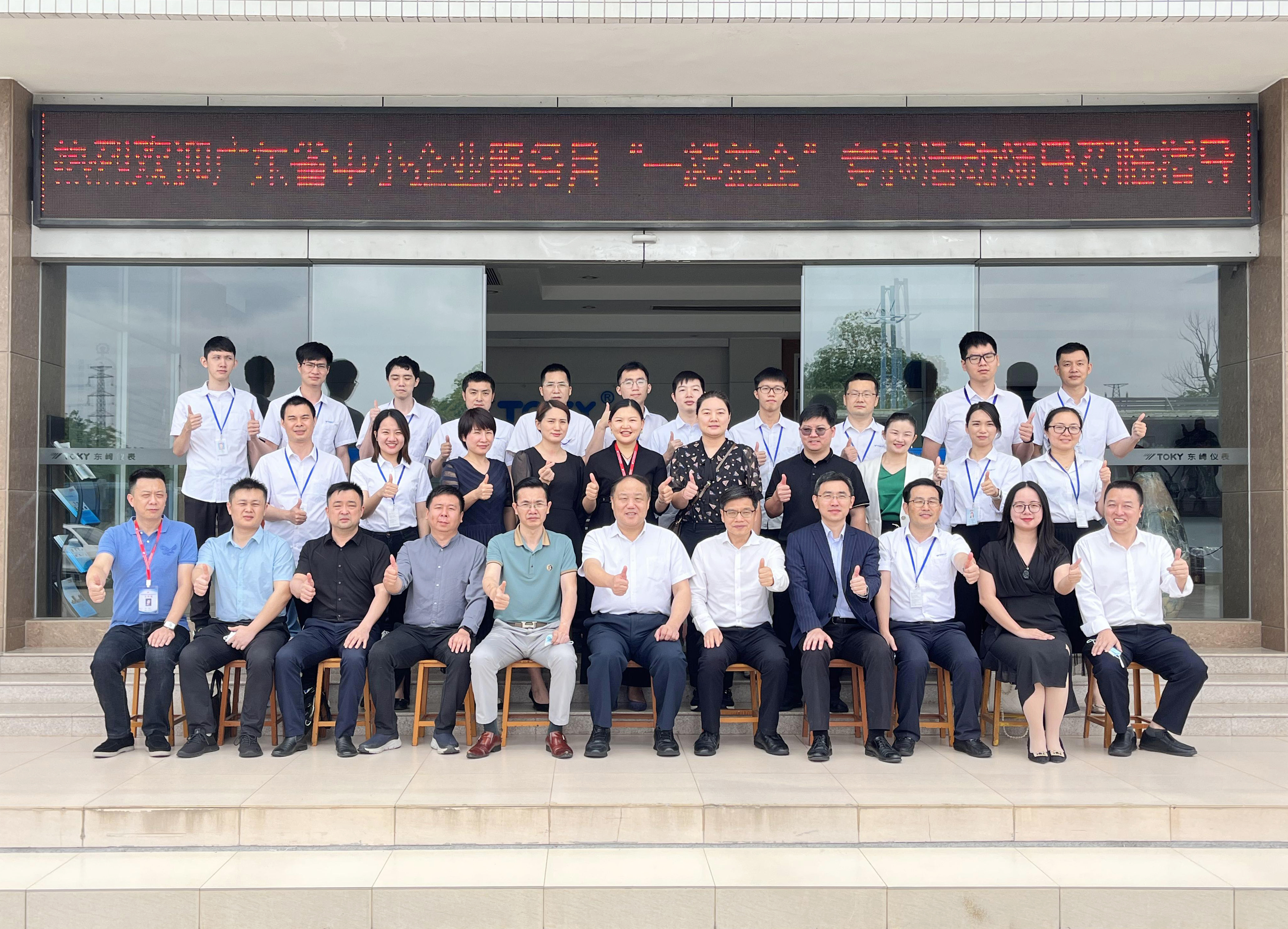 廣東省中小企業(yè)服務(wù)月“一起益企”活動走進廣東東崎電氣有限公司專場