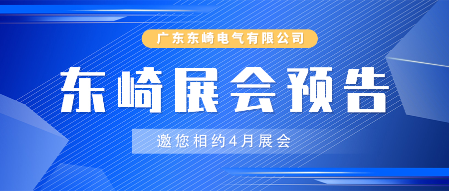【展會預(yù)告】相約四月，讓我們相聚德國&深圳