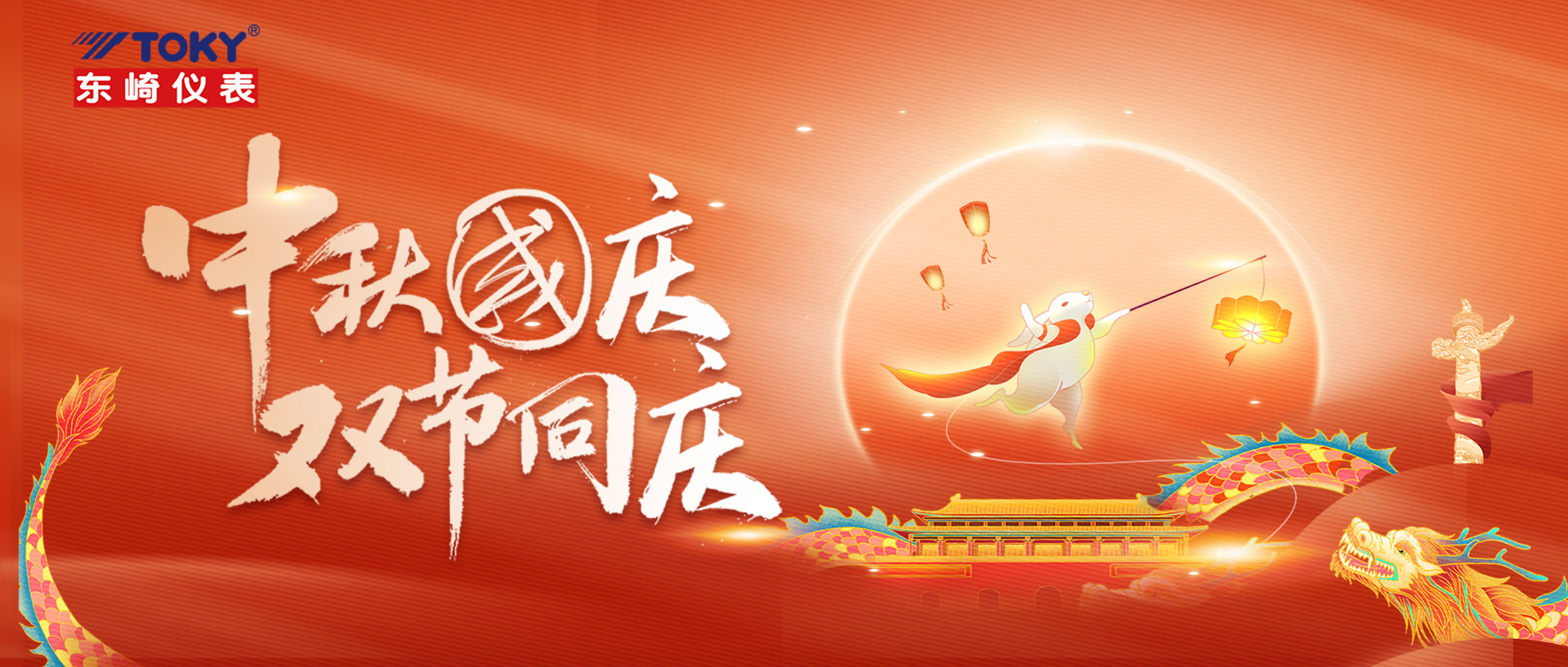 中秋國慶，雙節(jié)同慶| 東崎公司中秋游園會精彩來襲