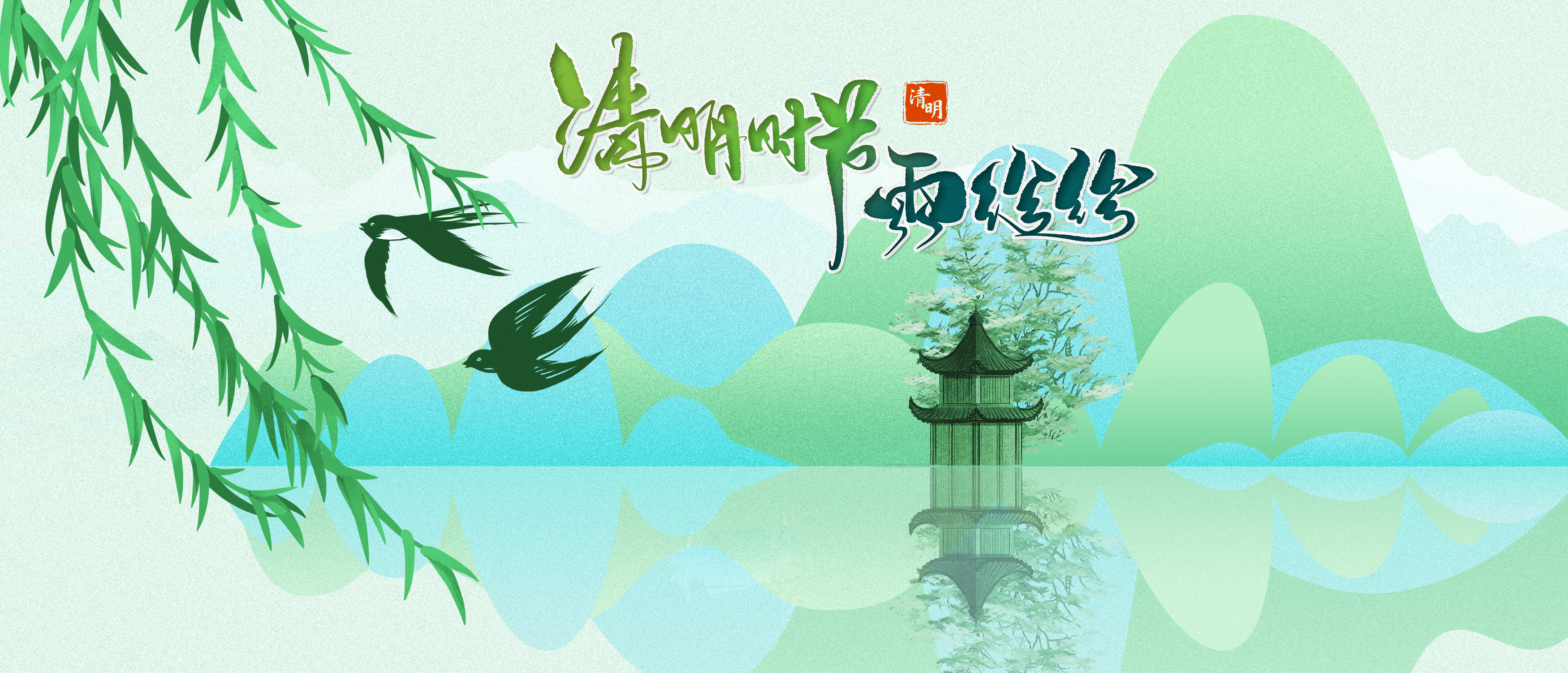 人間四月芳菲始，春歸清明雨時節(jié)